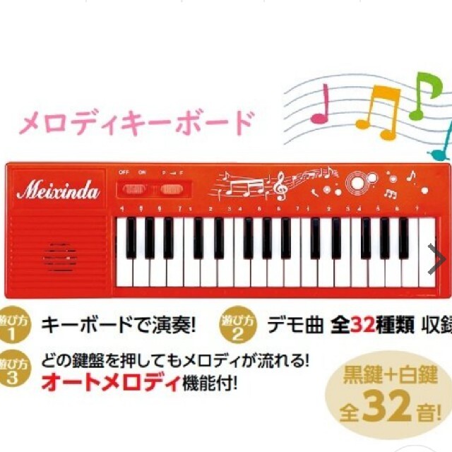 メロディキーボード　momomi様専用 キッズ/ベビー/マタニティのおもちゃ(楽器のおもちゃ)の商品写真