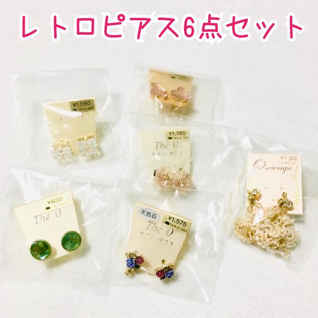 新品レトロピアス6点セット レディースのアクセサリー(ピアス)の商品写真