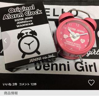 ジェニィ(JENNI)の値下げしました♡ノベルティ目覚まし時計(置時計)