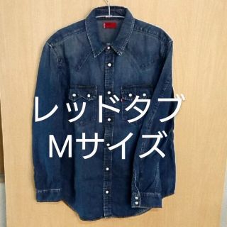 リーバイス(Levi's)のリーバイス Mサイズ レッドタブ デニムシャツ(Tシャツ/カットソー(七分/長袖))