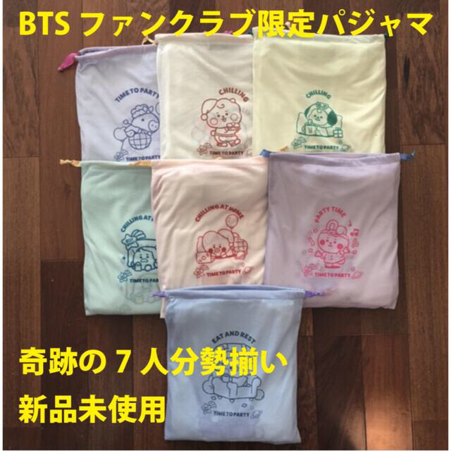 日曜日価格！btsファンクラブ限定パジャマ 新品未使用 奇跡の7人分セット