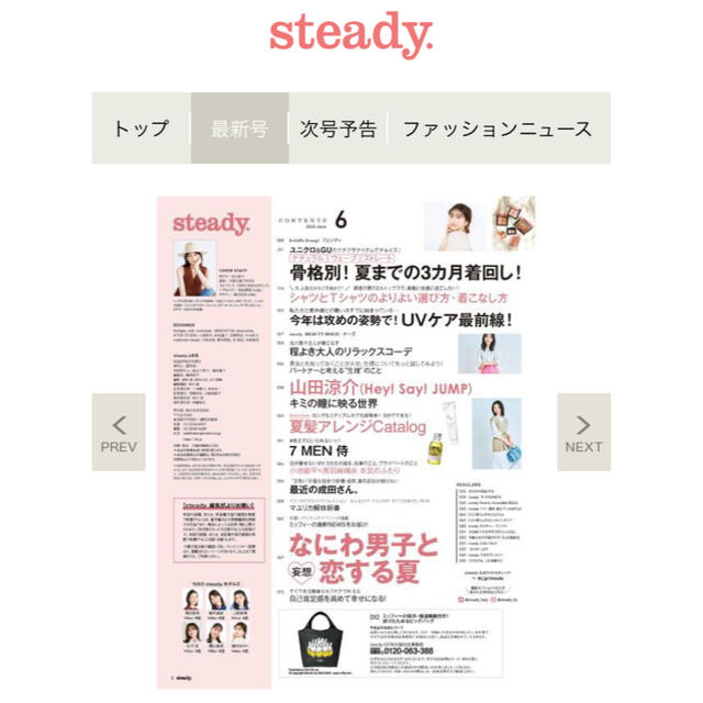 宝島社(タカラジマシャ)のSteady 2022年6月号 エンタメ/ホビーの雑誌(ファッション)の商品写真