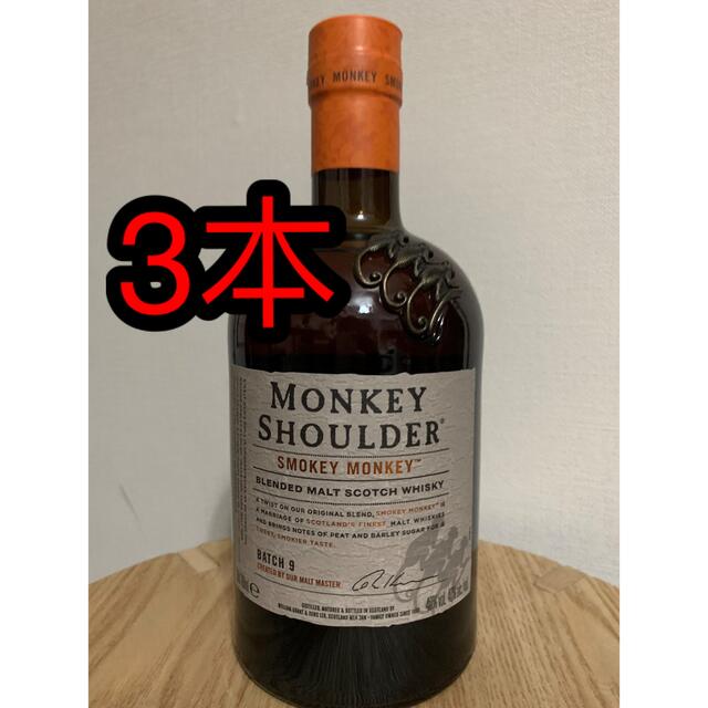 【飲食店限定】モンキーショルダー　スモーキーモンキー