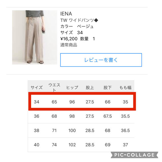 IENA(イエナ)のイエナ IENA TW ワイドパンツ ベージュ 34 レディースのパンツ(カジュアルパンツ)の商品写真