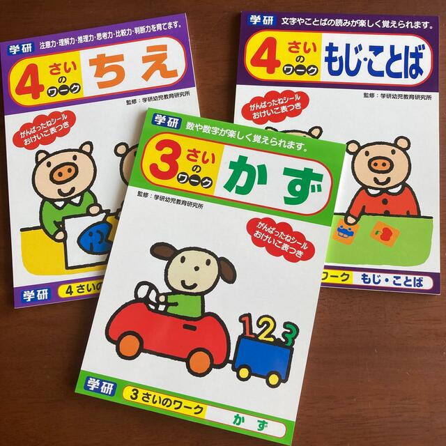 学研(ガッケン)の学研　3歳4歳のワーク キッズ/ベビー/マタニティのキッズ/ベビー/マタニティ その他(その他)の商品写真