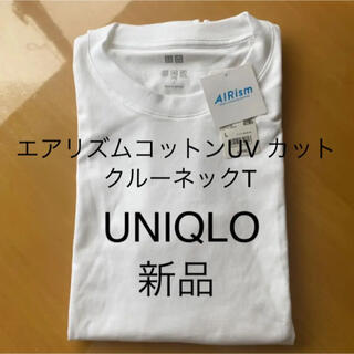 ユニクロ(UNIQLO)の【新品】UNIQLO エアリズムコットンUVカットクルーネックT (長袖)(Tシャツ/カットソー(七分/長袖))