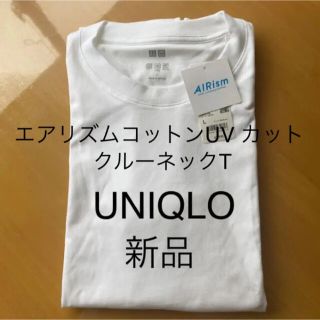 ユニクロ(UNIQLO)の【新品】UNIQLO エアリズムコットンUVカットクルーネックT (長袖)(Tシャツ/カットソー(七分/長袖))