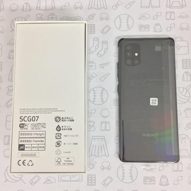 【S】SCG07/Galaxy A51 5G/352635231146900