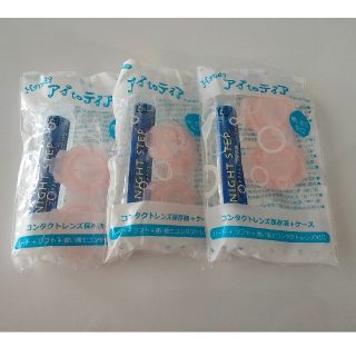 ☆コンタクト保存液+ケース☆宿泊☆お泊まり☆3点セット☆ピンク①(日用品/生活雑貨)