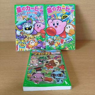 星のカ－ビィ 大迷宮のトモダチを救え！の巻(絵本/児童書)