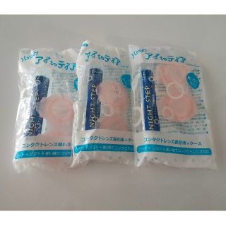 ☆コンタクト保存液+ケース☆宿泊☆お泊まり☆3点セット☆ピンク②(日用品/生活雑貨)