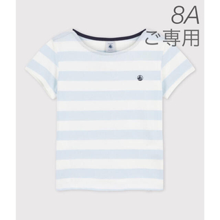 プチバトー(PETIT BATEAU)の⭐︎ご専用⭐︎ 新品未使用  プチバトー  ボーダー  半袖Tシャツ  8ans(Tシャツ/カットソー)