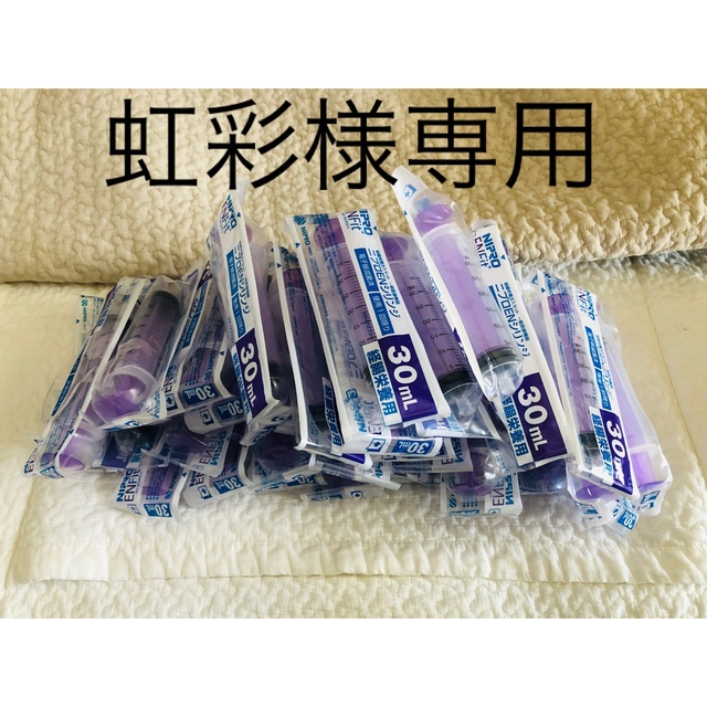 新品ニプロENシリンジ30ml ×50本 - 看護