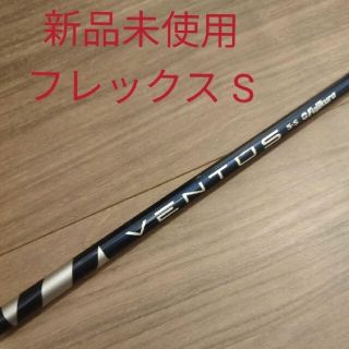 フジクラ(Fujikura)のVentus Blue 5-s Sシャフト Fujikura フジクラ スリーブ(クラブ)