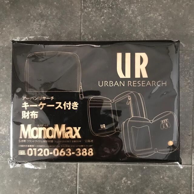 URBAN RESEARCH(アーバンリサーチ)のMonoMax モノマックス 5月号 付録★キーケース付き財布 メンズのファッション小物(コインケース/小銭入れ)の商品写真