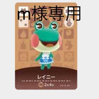 ニンテンドウ(任天堂)のm様専用出品 amiiboカード(カード)