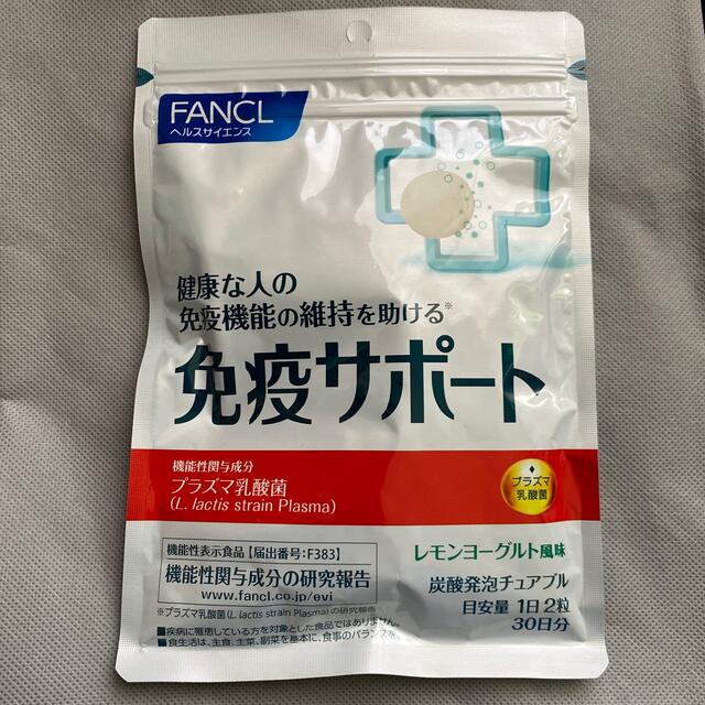 FANCL(ファンケル)のファンケル　免疫サポート 食品/飲料/酒の健康食品(その他)の商品写真