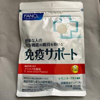 ファンケル(FANCL)のファンケル　免疫サポート(その他)