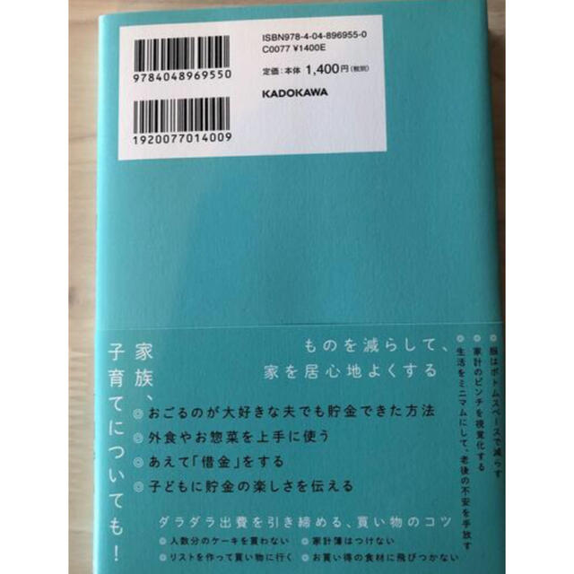 森秋子　貯金本　ミニマリスト エンタメ/ホビーの本(住まい/暮らし/子育て)の商品写真