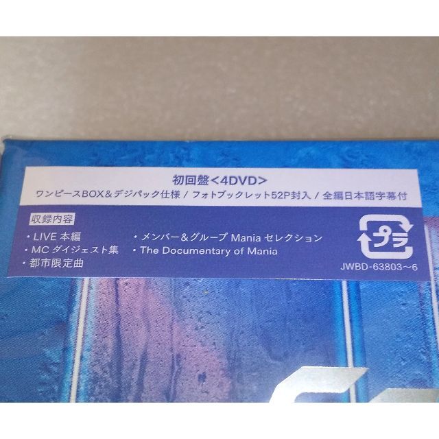 Snow Man LIVE TOUR 2021 Mania 初回盤 DVD エンタメ/ホビーのDVD/ブルーレイ(ミュージック)の商品写真