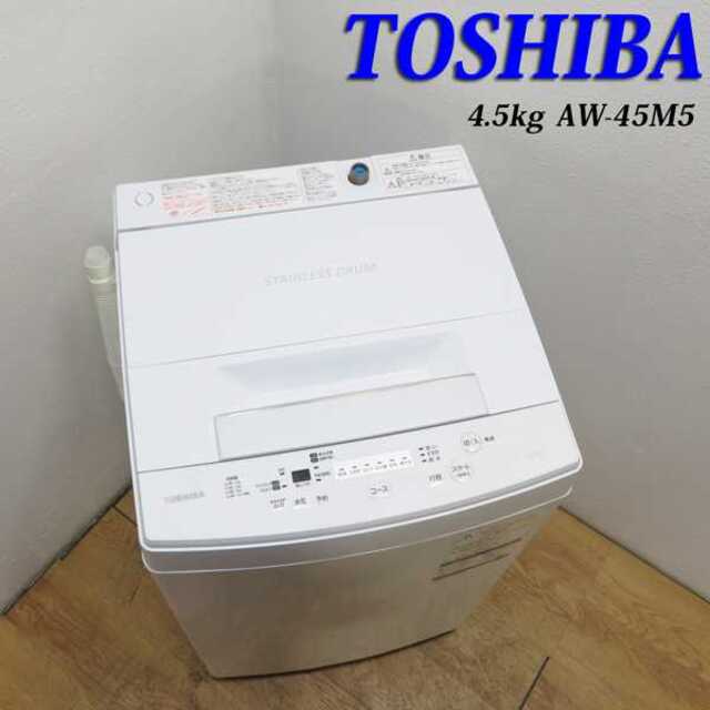 東芝 4.5kg 一人暮らしなどに最適 洗濯機 CS23 スマホ/家電/カメラの生活家電(洗濯機)の商品写真