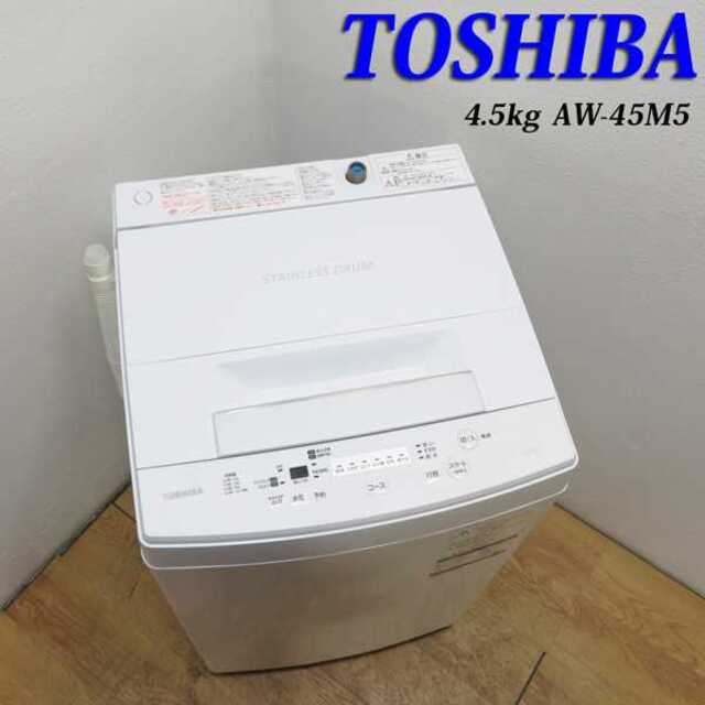 東芝 4.5kg 一人暮らしなどに最適 洗濯機 CS23