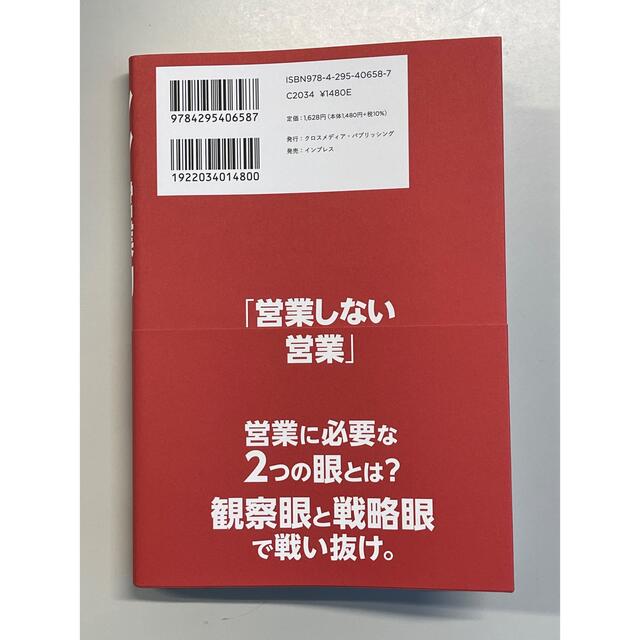 Impress(インプレス)のシン・営業力 エンタメ/ホビーの本(ビジネス/経済)の商品写真