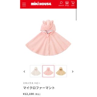 ミキハウス(mikihouse)の新品❤️ミキハウスケープ🐰(ジャケット/コート)