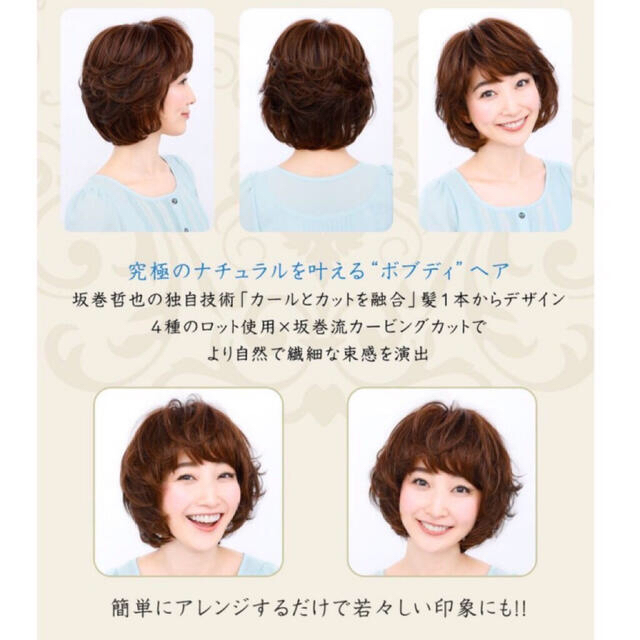 坂巻哲也 フルウィッグ カールボブ 医療用にも QVC ショップチャンネル