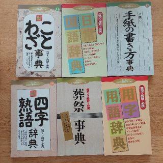 DAISO　辞典など6冊(趣味/スポーツ/実用)