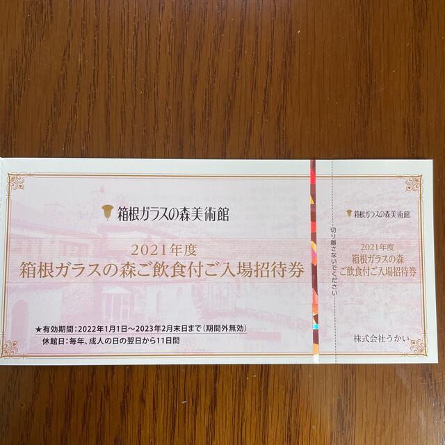 箱根ガラスの森　飲食付き入場券 チケットの施設利用券(美術館/博物館)の商品写真