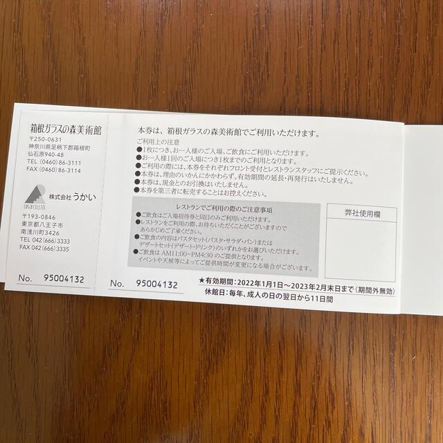 箱根ガラスの森　飲食付き入場券 チケットの施設利用券(美術館/博物館)の商品写真