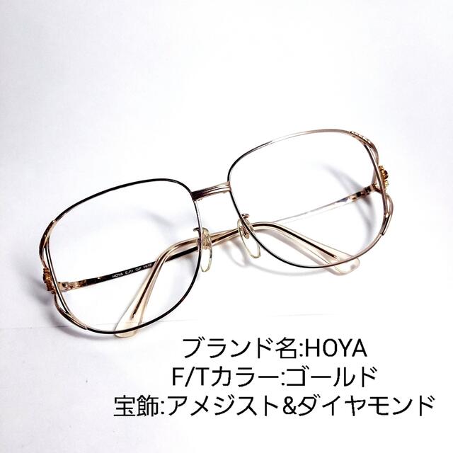 No.748メガネ　HOYA　宝飾アメジスト&ダイヤモンド【度数入り込み価格】度付きメガネ