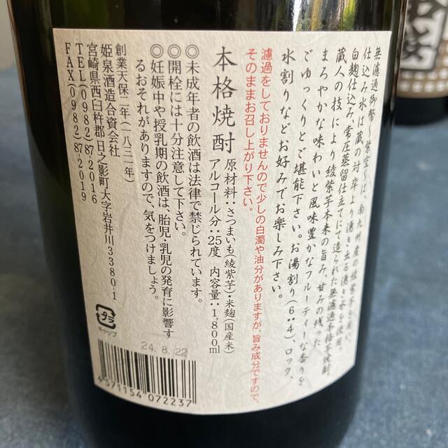 B2【芋焼酎飲み比べ1.8L 6本セット】＼送料無料でお得！／ 食品/飲料/酒の酒(焼酎)の商品写真