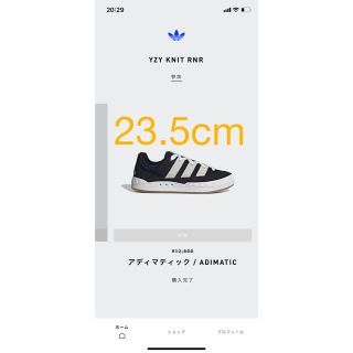 アディダス(adidas)のadidas アディマティック ブラック　アディダス  アディマティック(スニーカー)