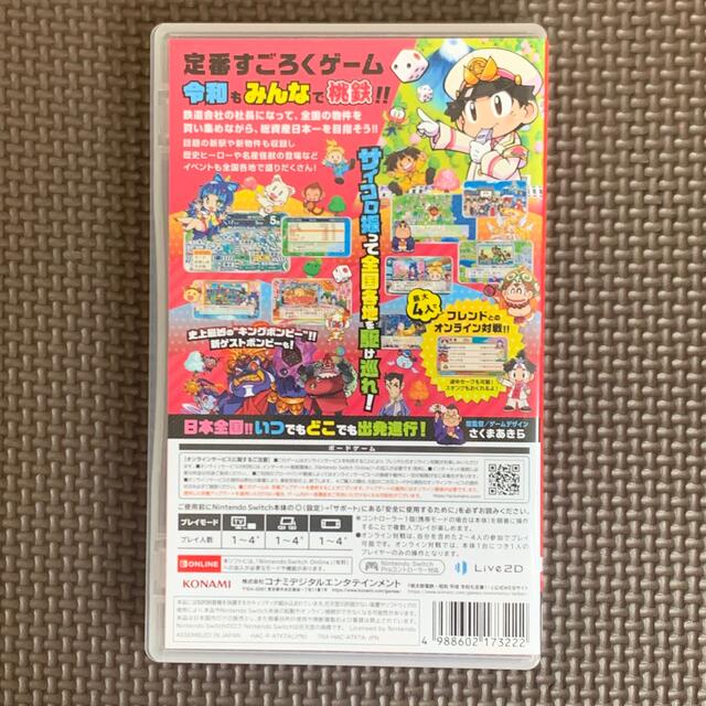 桃太郎電鉄 ～昭和 平成 令和も定番！〜 Switch 2