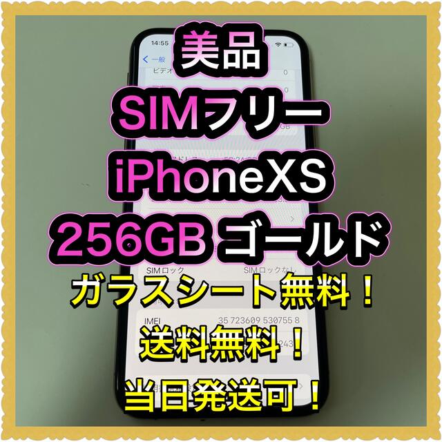 激安 iPhone - ■美品SIMフリーiPhoneX  256GB ゴールド■ スマートフォン本体