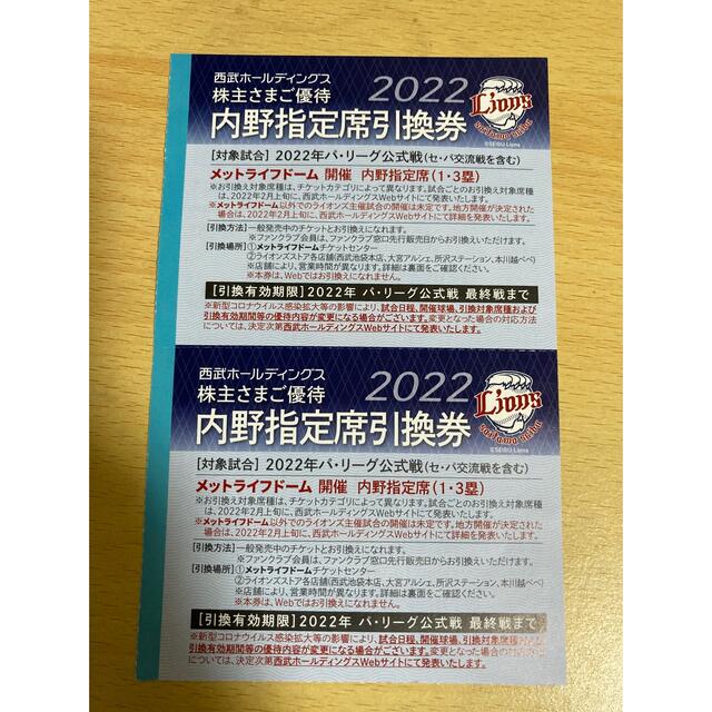 埼玉西武ライオンズ(サイタマセイブライオンズ)の西武HD 株主優待2枚　ライオンズ内野指定引換券　2枚セット チケットのスポーツ(野球)の商品写真