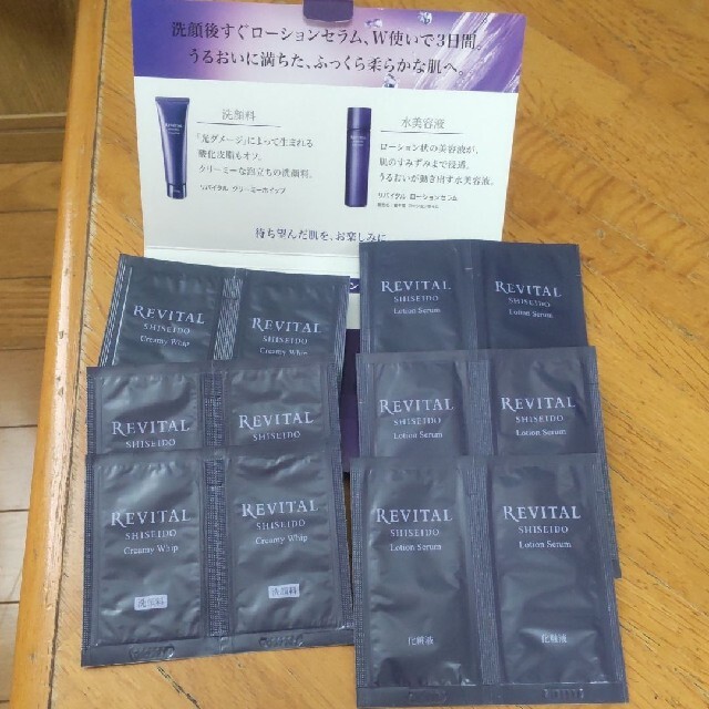 SHISEIDO (資生堂)(シセイドウ)の資生堂 リバイタル 3日間 サンプルセット コスメ/美容のキット/セット(サンプル/トライアルキット)の商品写真