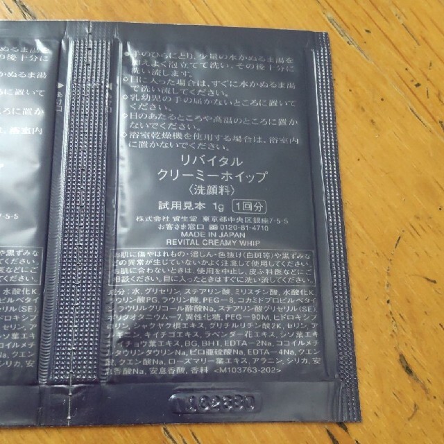SHISEIDO (資生堂)(シセイドウ)の資生堂 リバイタル 3日間 サンプルセット コスメ/美容のキット/セット(サンプル/トライアルキット)の商品写真