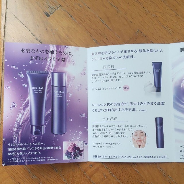 SHISEIDO (資生堂)(シセイドウ)の資生堂 リバイタル 3日間 サンプルセット コスメ/美容のキット/セット(サンプル/トライアルキット)の商品写真