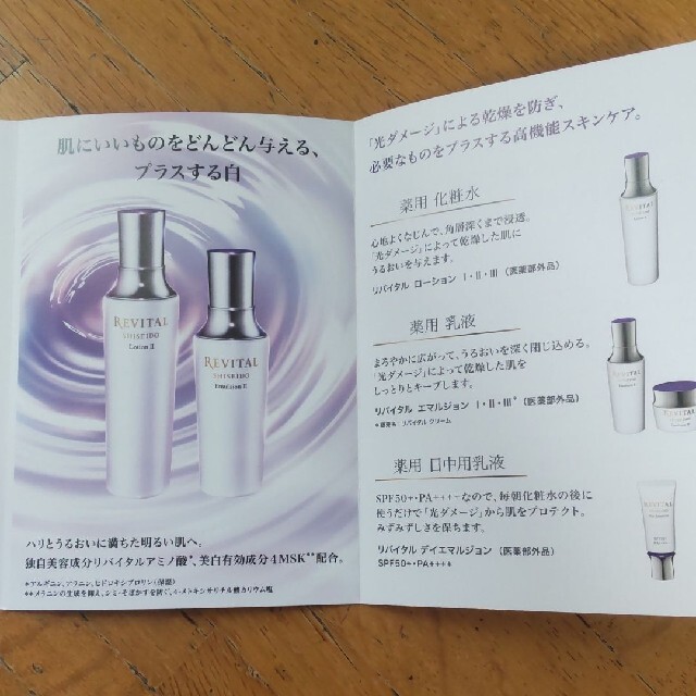 SHISEIDO (資生堂)(シセイドウ)の資生堂 リバイタル 3日間 サンプルセット コスメ/美容のキット/セット(サンプル/トライアルキット)の商品写真