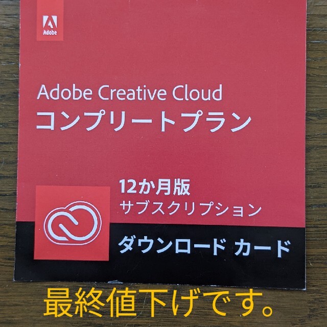 Adobe Creative Cloud コンプリートプラン 12か月版PC周辺機器