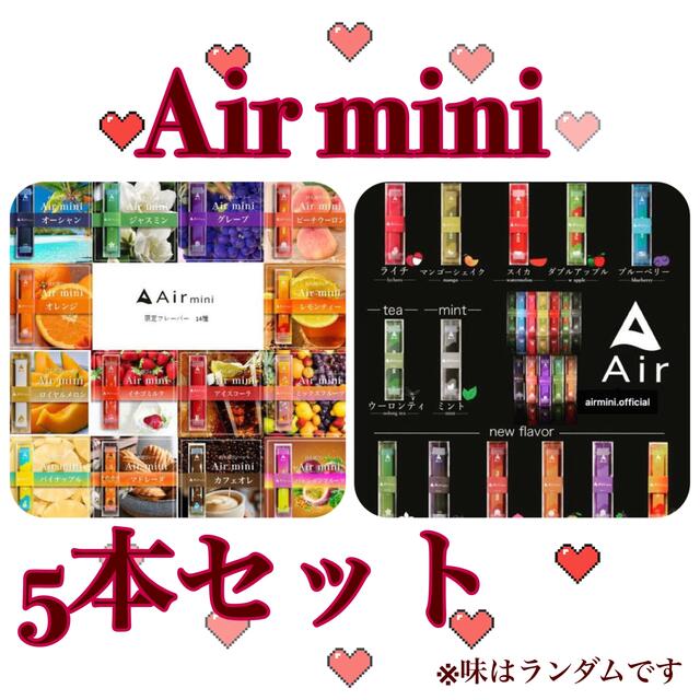 Air mini 5本セット