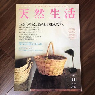 天然生活 2008年 11月号(生活/健康)