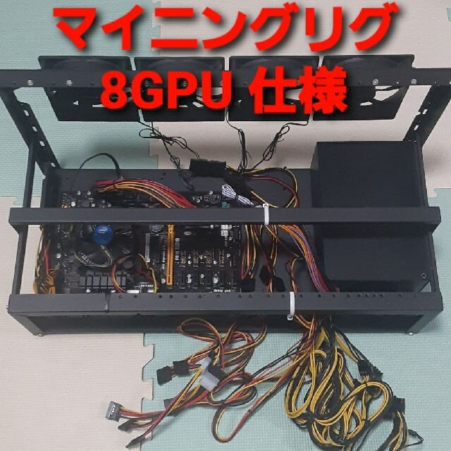 スマホ/家電/カメラマイニング セット　8GPU　電源1200W マイニングリグ　BTC