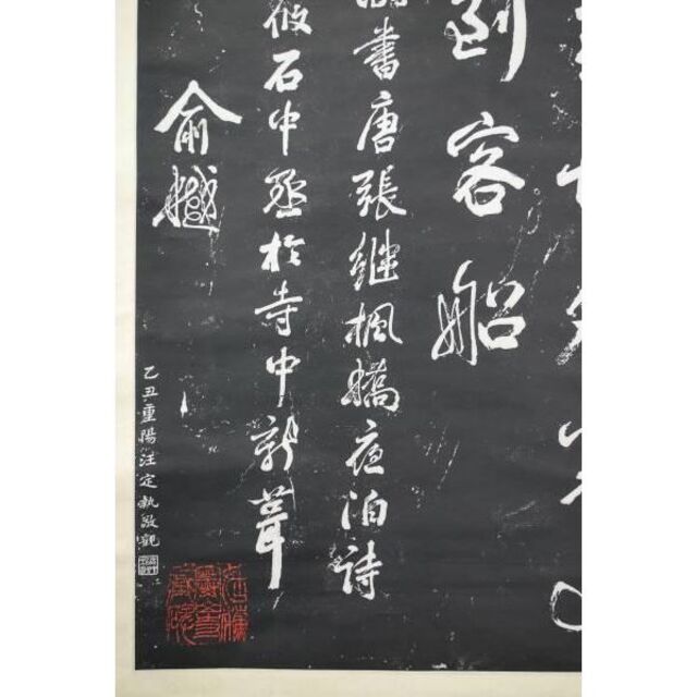 真作】寒山寺楓橋夜泊詩石刻/拓本/掛軸☆宝船☆H-590 真作】寒山寺楓橋夜泊詩石刻/拓本/掛軸☆宝船☆H-590