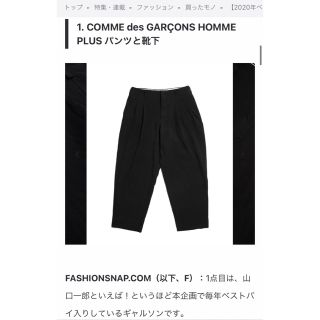 コムデギャルソンオムプリュス(COMME des GARCONS HOMME PLUS)のCOMMEdesGARCONS Homme Plus ポリ縮絨 スラックスパンツ(スラックス)