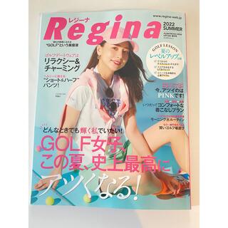 Regina 2022年初夏号 2022年 6/10号 雑誌(趣味/スポーツ/実用)
