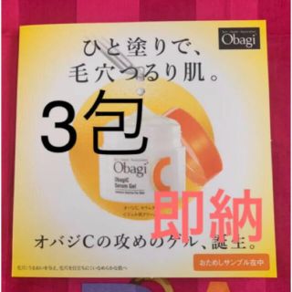 オバジ(Obagi)のオバジ　サンプル　高機能ゲル　ビタミンC　オールインワン　試供品(サンプル/トライアルキット)